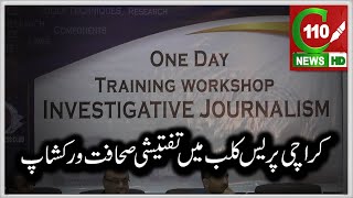 Investigative Journalism Seminar In Karachi Press Club C110 News Hd Reported By Noman Kayani