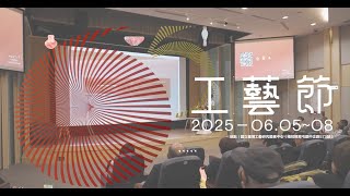 日文口譯會展訪廠口譯 - 國立工藝研究發展園區 工藝季 日台工藝論壇/實作與交流活動。 日文口譯會展訪廠口譯 - 國立工藝研究發展園區 工藝季 日台工藝論壇/實作與交流活動。