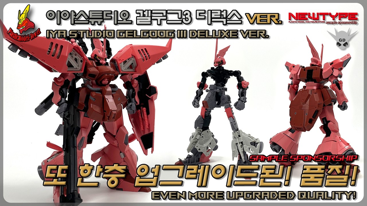 Even more upgraded quality! Iya Studio Gelgoog III Deluxe Ver