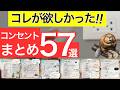 【注文住宅】新築コンセント計画の失敗後悔が多いのでプレゼントします。
