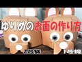 【お面作り】いつも使っているアニマルお面の作り方を紹介します！