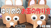好きな動物を作ろう 画用紙1枚で 簡単アニマル帽子 Youtube 好きな動物を作ろう 画用紙1枚で 簡単アニマル帽子 Youtube