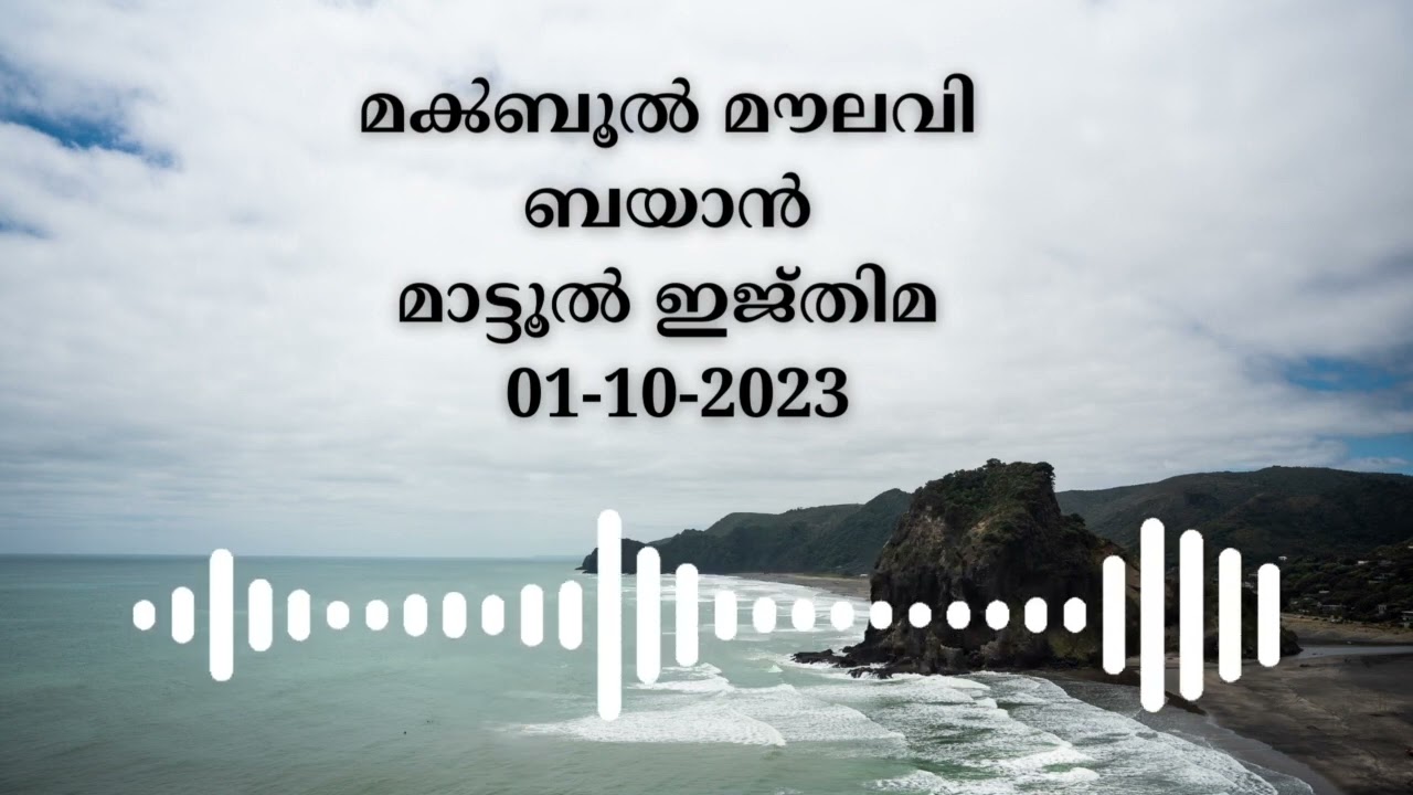 Maqbool moulavi Bayaan Maatool