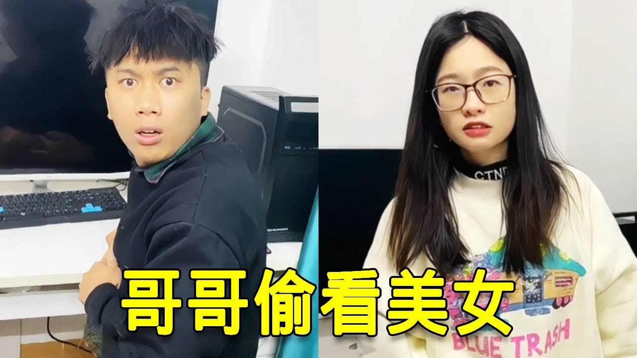 倒霉泰哥：哥哥背着嫂子看美女？必须让嫂子知道收拾他！