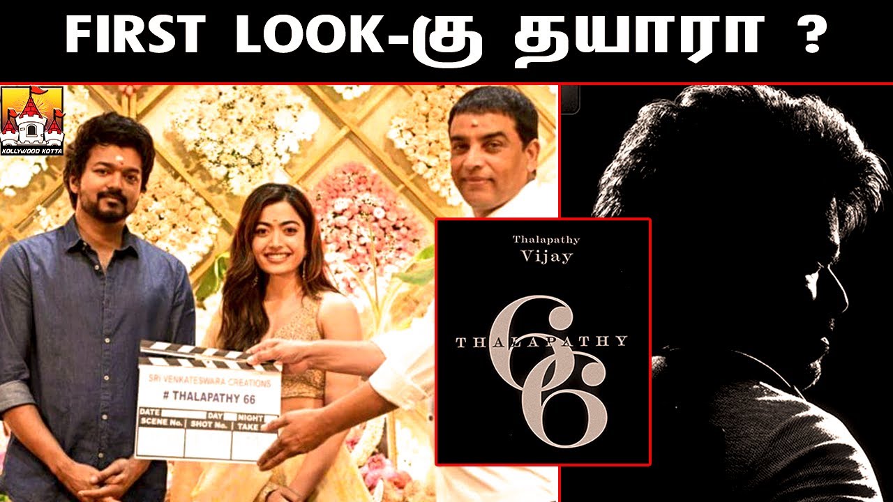 💣Thalapathy 66 FirstLook Official Update | Thalapathy Vijay Latest Movie Update | Thalapathy 66