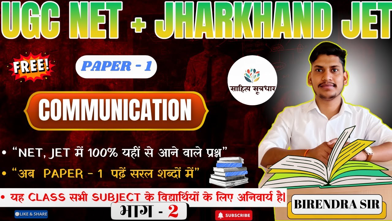 COMMUNICATION💥( संचार/संप्रेषण ) भाग - 2 | UGC NET/JRF | JHARKHAND JET |  PAPER - 1 | 2025