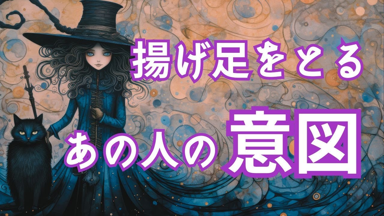 【人間関係】何故あの人は揚げ足ばかりとってくるの❓❓それはね･･･