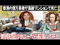 【実話】香港の億万長者が高級マンションで100カ所刺xさxれて死亡!愛人はバルコニーから転落…死の直前の衝撃告白とは?