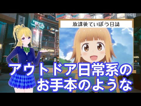 アニメ感想「放課後ていぼう日誌」