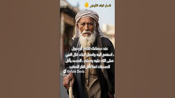 #راحة نفسية #حكم #قصص الانبياء #قصص من التاريخ #اكسبلور #القران الكريم راحه نفسية
