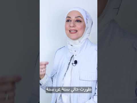 تكرار سنوات العمل لا يعني أن تكتسب خبرة جديدة حنين عريقات