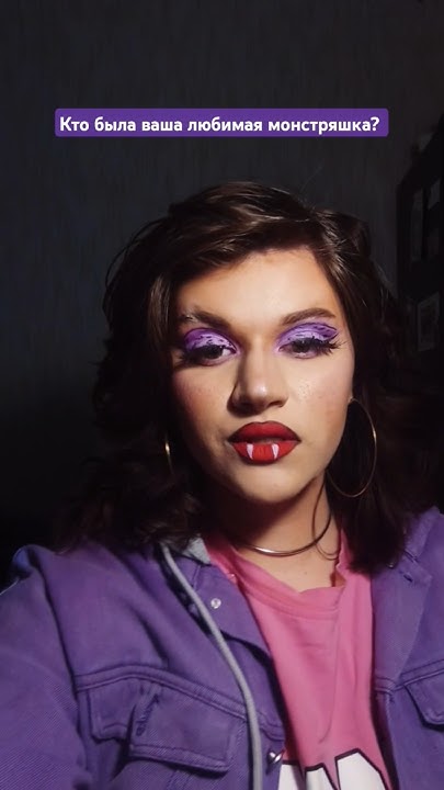 Макияж Клодин. Как думаете получилось повторить? #makeup #рекомендации ...