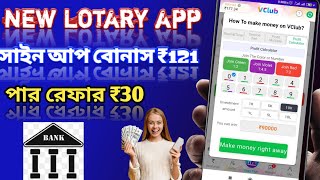 new lottery and number prediction app |vclub app Bangla screenshot 3