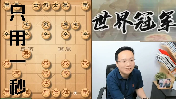 郑惟桐: 对手每走一步只要1秒，这局中间吃了一个象才艰难扭转局面 - 天天要闻