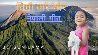 Timi Tare Bheer || Official MV(Male Version) || old nepali song || JETSUN LAMA