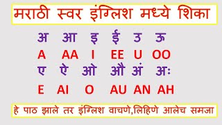 Learn Marathi Swar in English | Marathi Barakhadi In English |मराठी स्वर screenshot 4