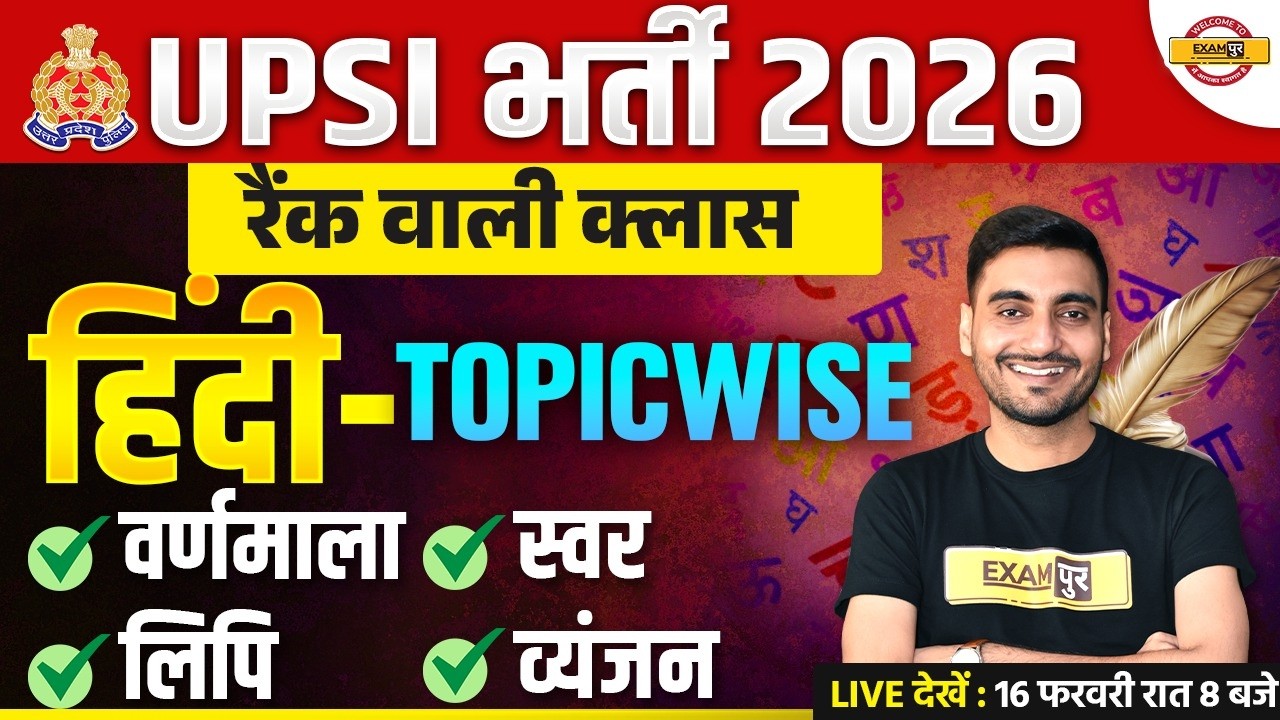 UP SI HINDI CLASSES | UPSI HINDI PRACTICE SET | UP POLICE SI HINDI CLASSES | UPP SI HINDI  VIVEK SIR