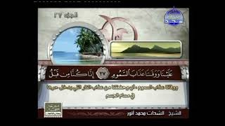 ماتيسر من الذاريات والطور والنجم  ــ   الشحات محمد انور