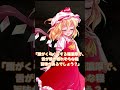 【ゆっくり茶番劇】少女な従者が悪戯吸血鬼に唆されて少年の血を…？ #shorts