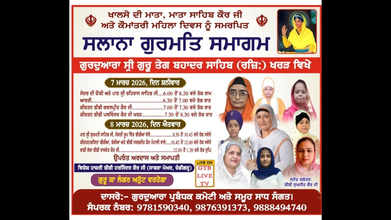 Live - Day-2 komtari Mahila diwas || Gurdwara Guru Teg Bahadur Sahib Kharar