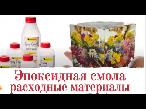 Где купить эпоксидную