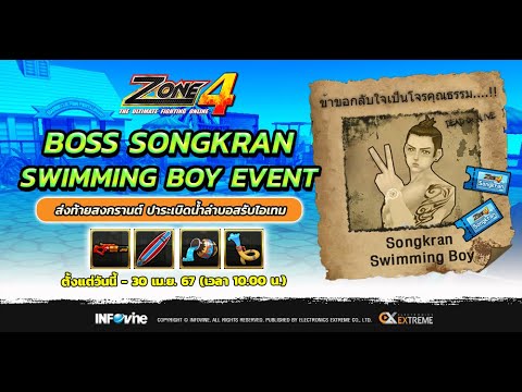 ลงดัน หาBoss Songkran Swimming Boy Event