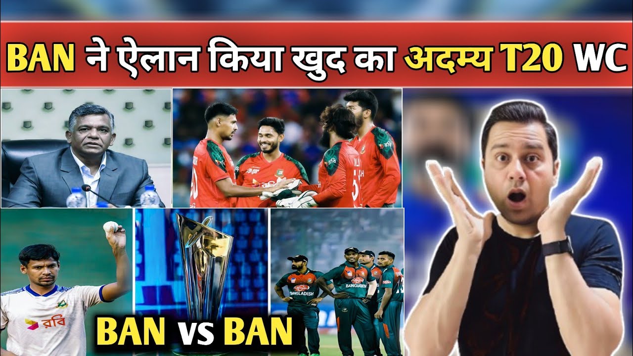 BCB का बड़ा फैसला! BAN vs BAN खुद का Adomya T20 World Cup 😱 | Shocking Update | Akashvani