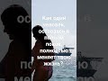 Душа полна воды.