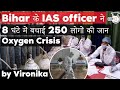 Bihar Oxygen Crisis - IAS officer saved nearly 250 lives in 8 hours by fixing broken oxygen plant