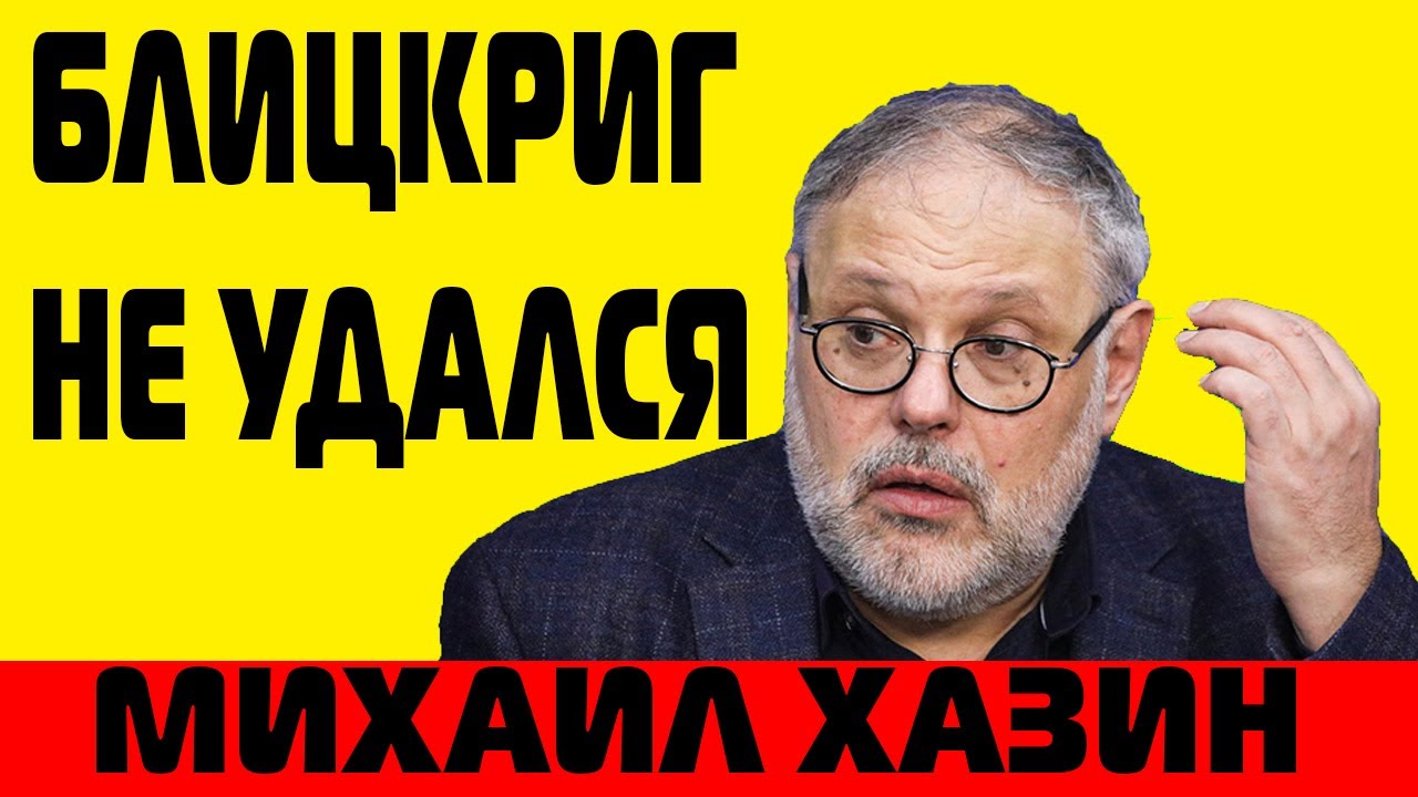 Михаил Хазин Это Предательство Страны - YouTube