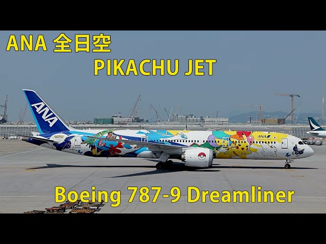 ANA 全日空] PIKACHU JET, JA894A, Boeing 787-9 Dreamliner