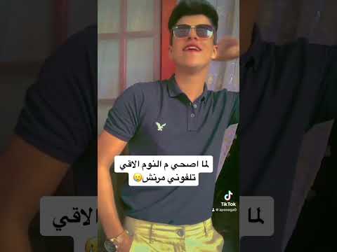 لما اصحي م النوم و الاقي تلفوني مرنش