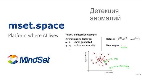 Детекция аномалий
