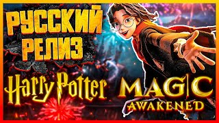 ЛУЧШАЯ КАРТОЧНАЯ ИГРА 2022🔴 ОБЗОР HARRY POTTER MAGIC AWAKENED