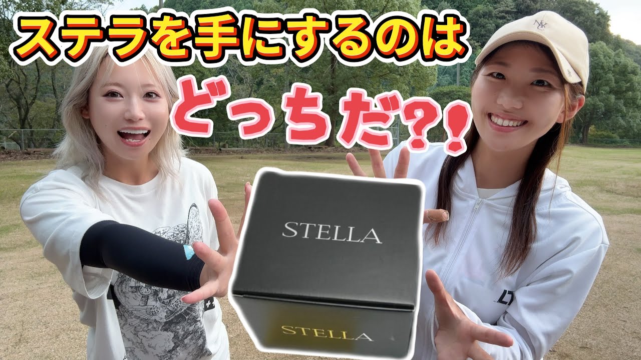 ステラを賭けて勝負!最後の最後に大逆転が…?!