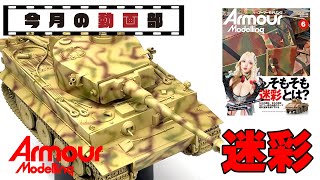 Video of the Month] Mastering camouflage painting! - YouTube