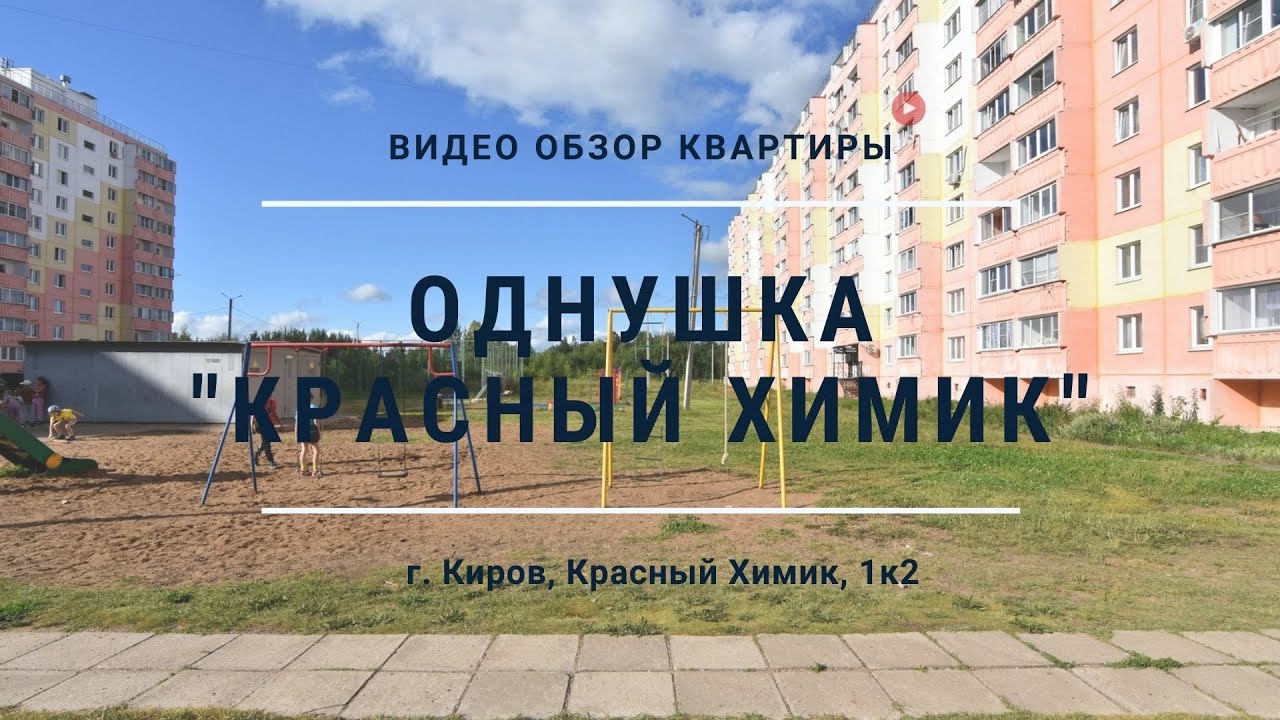 Купить Дом В Красном Киров