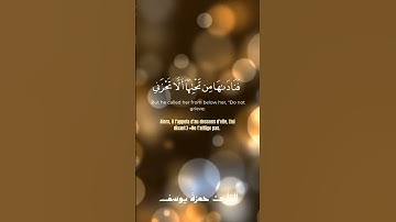 فنادها من تحتها || من سورة مريم || القارئ حمزة يوسف || Hamza Youssef