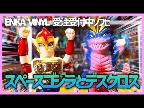 Now accepting orders!! The soft vinyl figures from ENKA