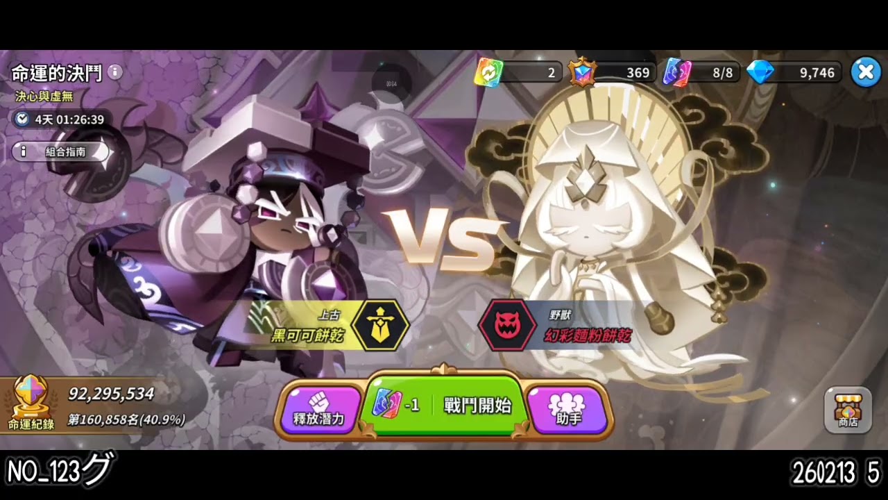 姜饼人王国丨讨伐战：无法辩识 （专家级） & 命运的决斗（决心VS虚无丨NO_123グ