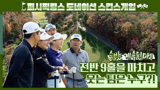 [임진한클라스 | 별☆별 매치] #3. 견제 또 견제! 막상막하 세 팀의 기부 매치~ 안개가 걷히며 본격 혈전이 펼쳐지는데... [퍼시픽링스 도네이션 스킨스게임] screenshot 2