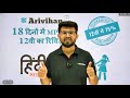 Day 18 - 18 Days Revision Challenge - 12th Board Hindi Medium