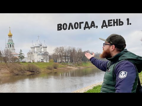 Вологда, автопутешествие. День 1. Путешествия по России. Череповец-Вологда-Ярославль-Рыбинск-Углич