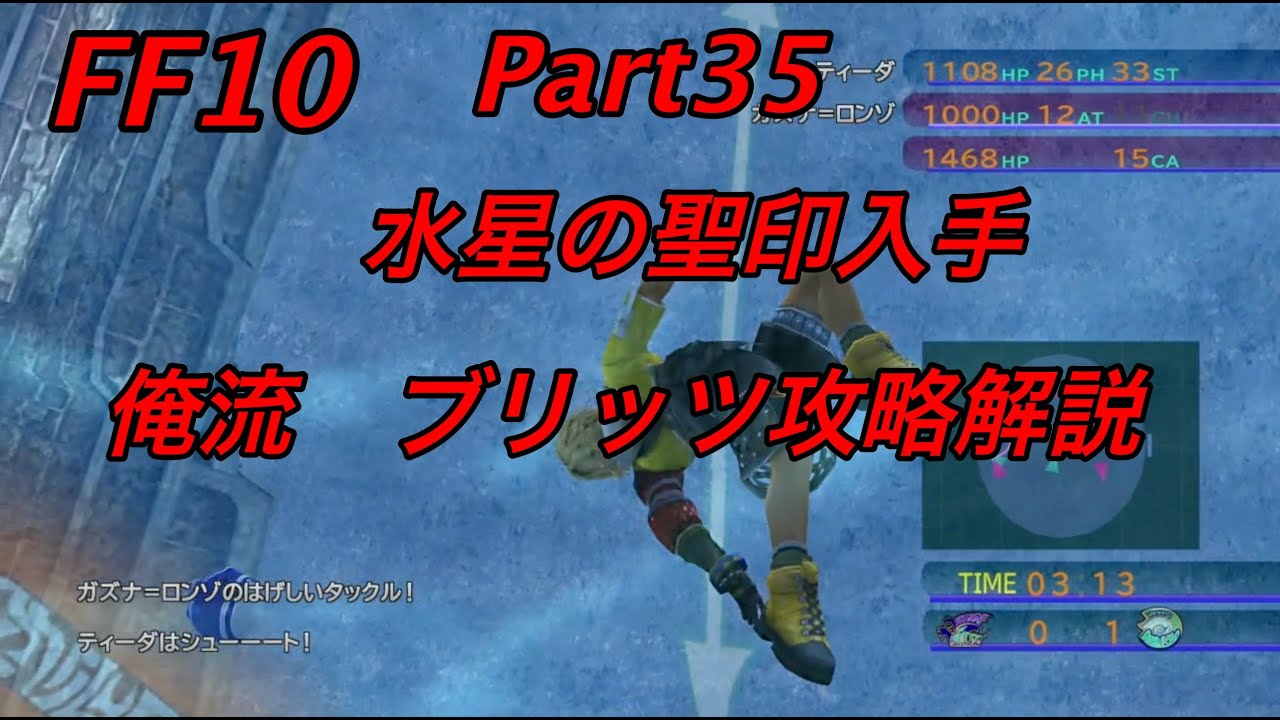 Ff10 ファイナルファンタジー大投票 1位記念 やり込み実況 35 Youtube