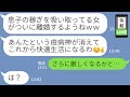 【LINE】10年間毎月20万円仕送りしてる嫁を寄生虫と決めつけ離婚させるクズ姑「息子ちゃんを財布にするなら離婚しろ!」→無理やり追い込んだ結果、想定外の結果にWW