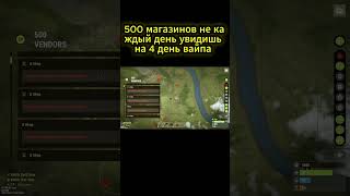 раст 500 магазинов рекорд раст рума #rust#растантирейддом #stalker #растантирейддом#растмирейд#games
