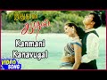 Ithuthaan Kadhal Tamil Movie Songs | Kanmani Kanavugal Video Song | Abbas | Simran | Koati