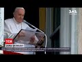 Новини світу: у Ватикані заборонили католицьким священникам благословляти одностатеві шлюби