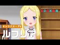 TVアニメ『RPG不動産』 キャラクターPV｜ルフリア