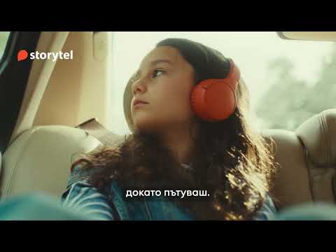 Направи обикновените дни необикновени с аудиокниги.